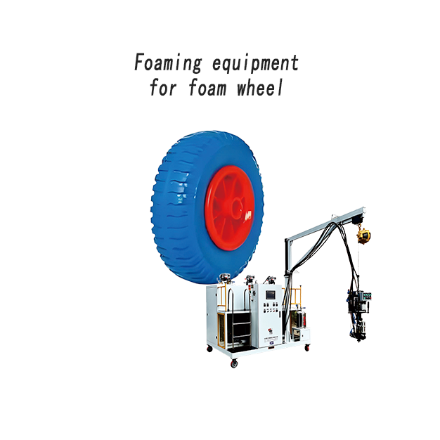 發泡輪專用發泡機