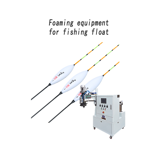 魚漂/浮漂專用發泡機