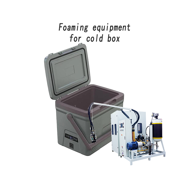 車載冰箱專用發泡機