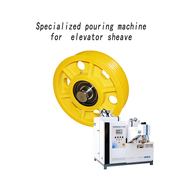 電梯輪專用澆注機